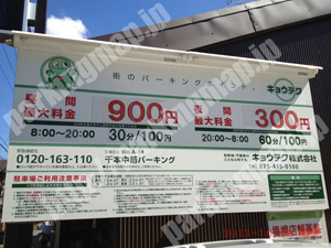 上京194：キョウテク千本中筋パーキング_01