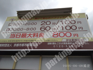 上京217：京都市都市整備公社伊佐町駐車場_01