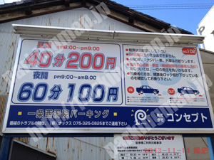 上京242：コンセプト一条西洞院パーキング_01