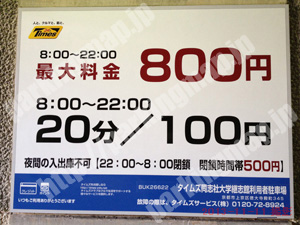 上京246：タイムズ同志社大学継志館利用者駐車場_01
