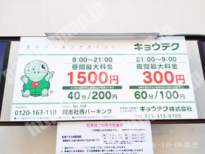 上京247：キョウテク同志社西パーキング_01