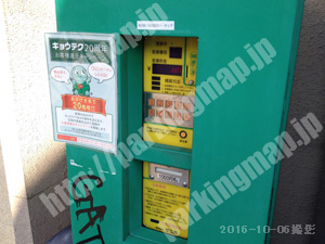 上京247：キョウテク同志社西パーキング_02