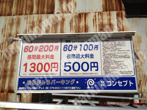 上京250：コンセプトむろがしらパーキング_01