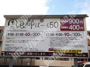 上京255：風良都ぱーく50_01