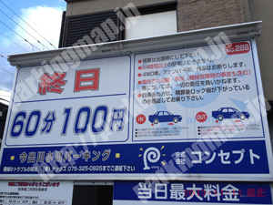 上京267：コンセプト今出川小川パーキング_01