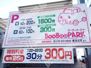 上京280：ブーブーパーク今出川七本松_01
