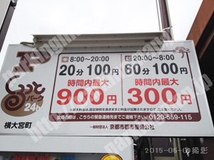 上京301：京都市都市整備公社くるっとパーク24h横大宮町_01