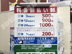 上京308：エコロパーク寺町通今出川第1_01