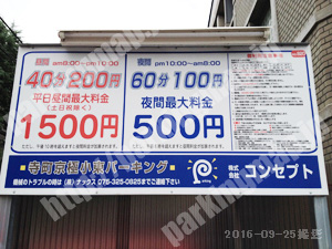 上京309：コンセプト寺町京極小東パーキング_01