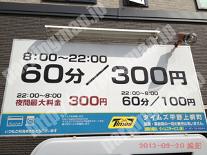 北009：タイムズ平野上柳町_01