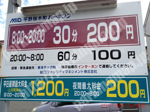 北010：MID平野桜木町パーキング_01