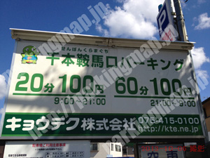 北016：キョウテク千本鞍馬口パーキング_01