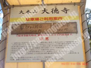 北034：大本山大徳寺駐車場_01