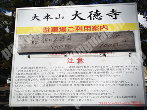 北035：大本山大徳寺第2駐車場_01