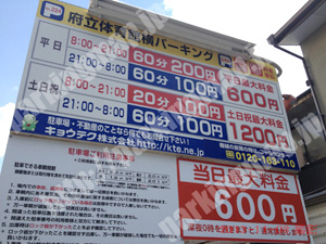 北049：キョウテク府立体育館横パーキング_01