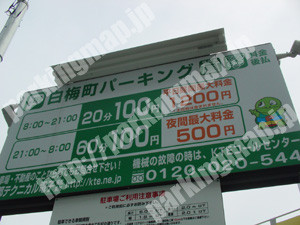 北055：京都テクニカル電子白梅町パーキング_01