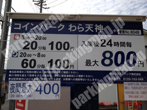 北062：日本システムバンクコインパークわら天神_01