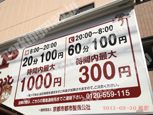 北075：京都市都市整備公社馬代一条駐車場_01