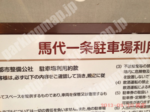 北075：京都市都市整備公社馬代一条駐車場_02