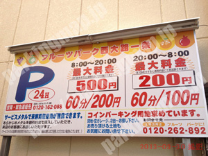 北076：フルーツパーク西大路一条_01
