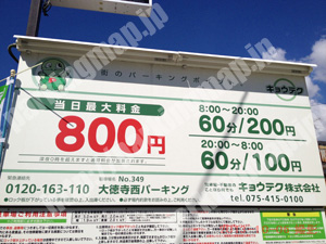 北085：キョウテク大徳寺西パーキング_01