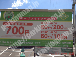 北086：キョウテク大教寺今宮門前パーキング_01