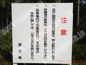 北118：源光庵拝観者専用駐車場_01