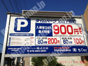 北125：タイムパーク北山下緑町_01