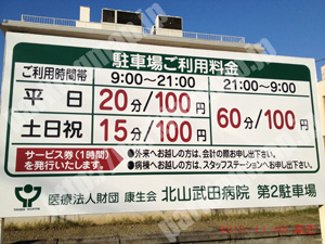 北141：北山武田病院第2駐車場_01