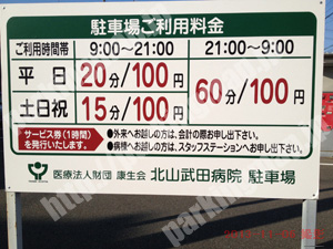 北142：北山武田病院第1駐車場_01