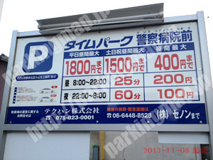 北149：タイムパーク警察病院前_01