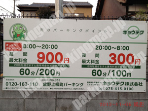 北151：キョウテク紫野上柳町パーキング_01