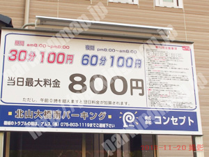 北175：コンセプト北山大橋南パーキング_01