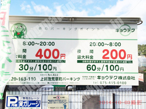 北194：キョウテク上賀茂荒草町パーキング_01