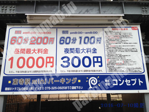 南009：コンセプト東寺駅miniパーキング_01
