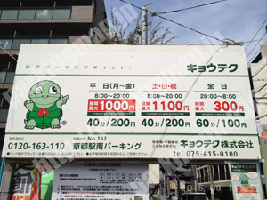 南025：キョウテク京都駅南パーキング_01