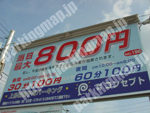南064：コンセプト上鳥羽掘子町パーキング_01