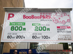 南068：ブーブーパーク吉祥院前田町駐車場_01
