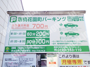 南076：キョウテク唐橋花園町パーキング_01