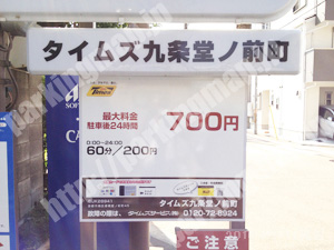 南080：タイムズ九条堂のノ前町_01