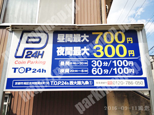 南084：TOP24h西大路九条1_01