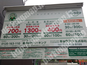 南093：キョウテク東寺東門パーキング_01