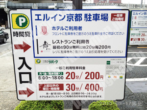 南100：三井のリパークエルイン京都駐車場_01