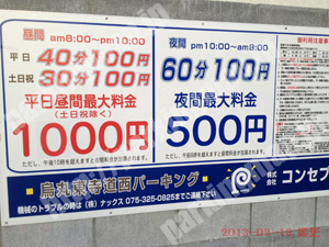 南108：コンセプト烏丸東寺道西パーキング_01