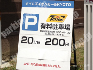 南110：タイムズイオンモールKYOTO_01