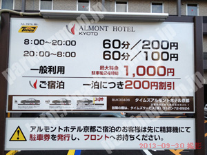 南117：タイムズアルモントホテル京都_01