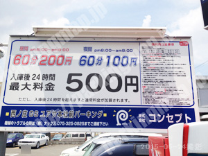南131：コンセプト西ノ庄GSユアサ本社前パーキング_01