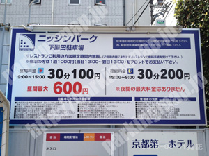 南147：ニッシンパーク下殿田駐車場（京都第一ホテル駐車場）_01