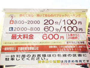 南179：京都市くるっとパーク新千本札辻駐車場_01