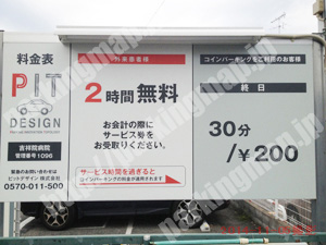 南191：ピットデザイン吉祥院病院_01